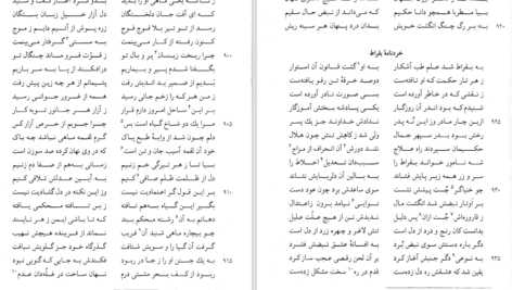 دانلود PDF کتاب مثنوی هفت اورنگ جلد ۲ مولانا عبدالرحمن جامی