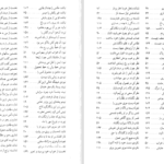 دانلود PDF کتاب مثنوی هفت اورنگ جلد ۲ مولانا عبدالرحمن جامی