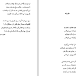 دانلود PDF کتاب مجموعه اشعار فروغ فرخزاد فروغ فرخزاد