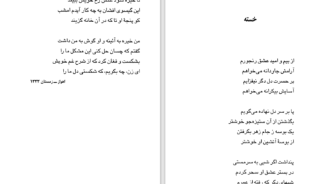 دانلود PDF کتاب مجموعه اشعار فروغ فرخزاد فروغ فرخزاد