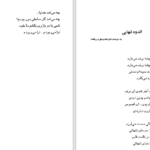 دانلود PDF کتاب مجموعه اشعار فروغ فرخزاد فروغ فرخزاد