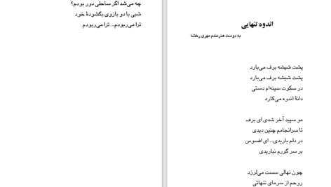دانلود PDF کتاب مجموعه اشعار فروغ فرخزاد فروغ فرخزاد