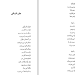 دانلود PDF کتاب مجموعه اشعار فروغ فرخزاد فروغ فرخزاد