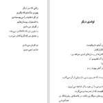 دانلود PDF کتاب مجموعه اشعار فروغ فرخزاد فروغ فرخزاد