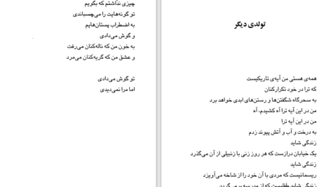 دانلود PDF کتاب مجموعه اشعار فروغ فرخزاد فروغ فرخزاد