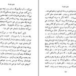دانلود PDF کتاب مدیر مدرسه جلال آل احمد