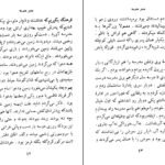 دانلود PDF کتاب مدیر مدرسه جلال آل احمد
