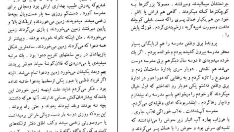 دانلود PDF کتاب مدیر مدرسه جلال آل احمد