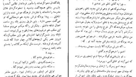 دانلود PDF کتاب مدیر مدرسه جلال آل احمد