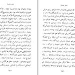 دانلود PDF کتاب مدیر مدرسه جلال آل احمد