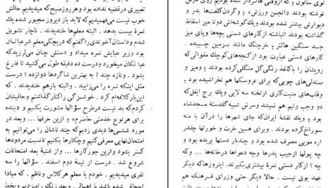 دانلود PDF کتاب مدیر مدرسه جلال آل احمد