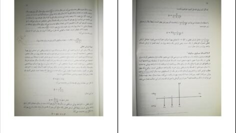 دانلود PDF کتاب مدیریت مالی ۱ مهدی تقوی