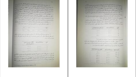 دانلود PDF کتاب مدیریت مالی ۱ مهدی تقوی