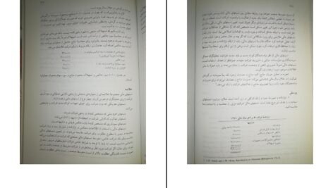 دانلود PDF کتاب مدیریت مالی ۱ مهدی تقوی