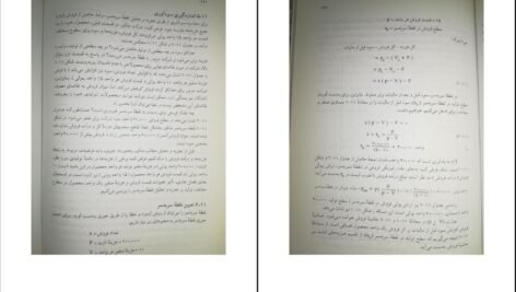 دانلود PDF کتاب مدیریت مالی ۱ مهدی تقوی