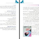 دانلود PDF کتاب مراقبت از نوزاد نارس درمنزل محمد نوری شادکام
