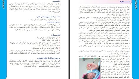 دانلود PDF کتاب مراقبت از نوزاد نارس درمنزل محمد نوری شادکام