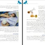 دانلود PDF کتاب مراقبت از نوزاد نارس درمنزل محمد نوری شادکام