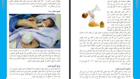 دانلود PDF کتاب مراقبت از نوزاد نارس درمنزل محمد نوری شادکام