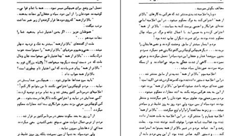 دانلود PDF کتاب مفت خور های پر مدعا عزیز نسین