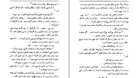 دانلود PDF کتاب مفت خور های پر مدعا عزیز نسین