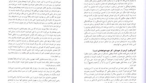 دانلود PDF کتاب مهرطلبی هریت بریکر