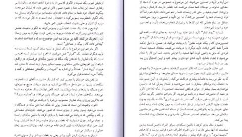 دانلود PDF کتاب مهرطلبی هریت بریکر
