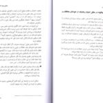 دانلود PDF کتاب مهرطلبی هریت بریکر