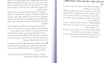 دانلود PDF کتاب مهرطلبی هریت بریکر
