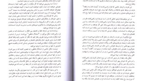 دانلود PDF کتاب مهرطلبی هریت بریکر