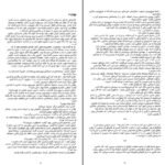 دانلود PDF کتاب موسیقی شب جوجو مویز