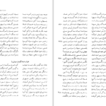 دانلود PDF کتاب نامه باستان میر جلال الدین کزازی جلد سوم