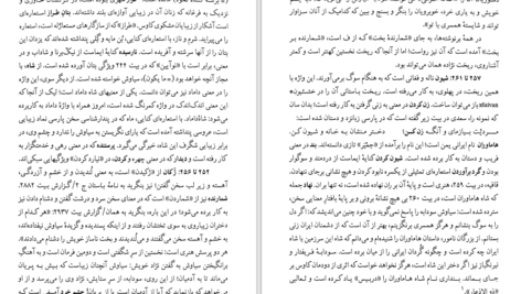 دانلود PDF کتاب نامه باستان میر جلال الدین کزازی جلد سوم