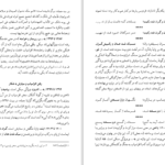 دانلود PDF کتاب نامه باستان میر جلال الدین کزازی جلد سوم
