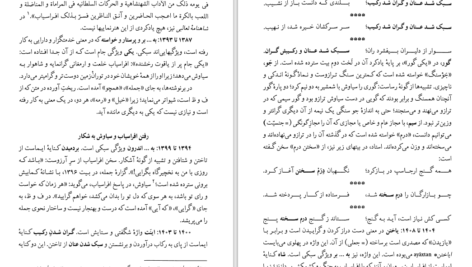 دانلود PDF کتاب نامه باستان میر جلال الدین کزازی جلد سوم