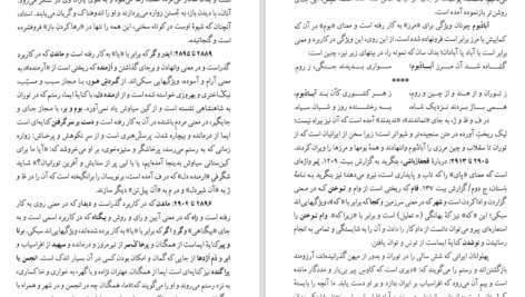 دانلود PDF کتاب نامه باستان میر جلال الدین کزازی جلد سوم