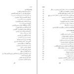 دانلود PDF کتاب نامه باستان میر جلال الدین کزازی جلد ششم