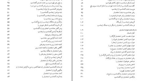 دانلود PDF کتاب نامه باستان میر جلال الدین کزازی جلد ششم