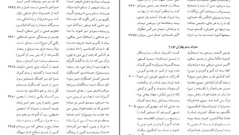 دانلود PDF کتاب نامه باستان میر جلال الدین کزازی جلد ششم