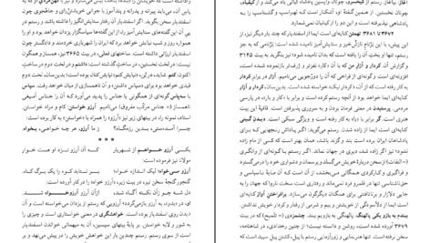 دانلود PDF کتاب نامه باستان میر جلال الدین کزازی جلد ششم