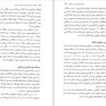دانلود PDF کتاب نظارت و رهبری آموزشی رویکردی تحولی کارل دی گلیکمن