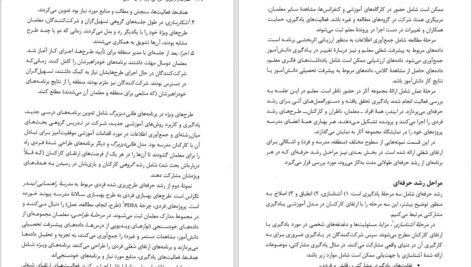 دانلود PDF کتاب نظارت و رهبری آموزشی رویکردی تحولی کارل دی گلیکمن