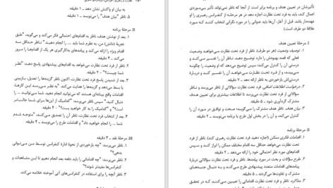 دانلود PDF کتاب نظارت و رهبری آموزشی رویکردی تحولی کارل دی گلیکمن
