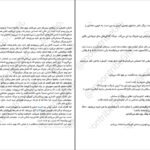 دانلود PDF کتاب نفرت بازی سالی تورن