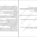 دانلود PDF کتاب نفرت بازی سالی تورن