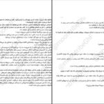 دانلود PDF کتاب نفرت بازی سالی تورن