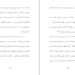 دانلود PDF کتاب نفرین صندلی شروین وکیلی