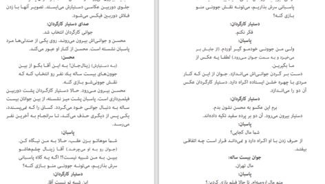 دانلود PDF کتاب نون و گلدون محسن مخملباف