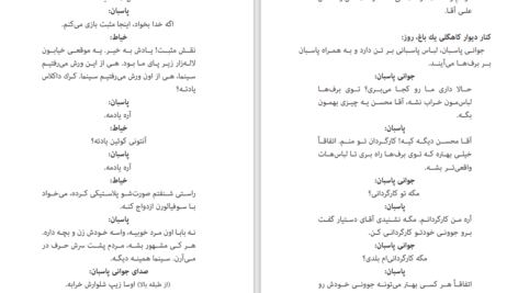 دانلود PDF کتاب نون و گلدون محسن مخملباف
