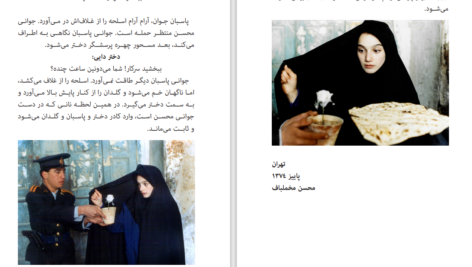 دانلود PDF کتاب نون و گلدون محسن مخملباف